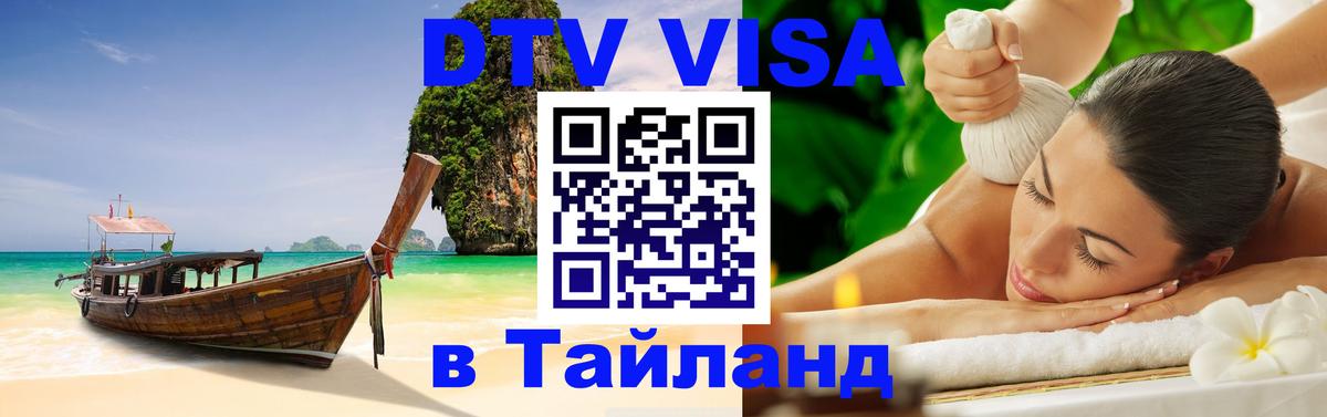 Цены на DTV визу в Таиланд — пакеты услуг, достаточно даже паспорта - 